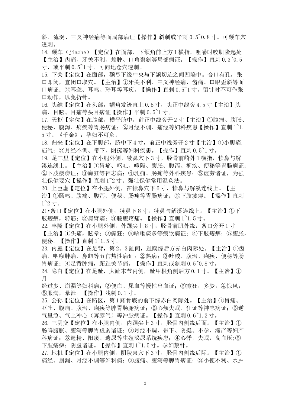 针灸穴位定位_第2页