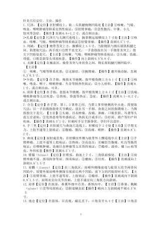针灸穴位定位