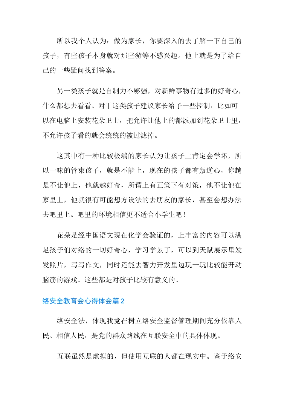 网络安全教育会心得体会3篇_第2页