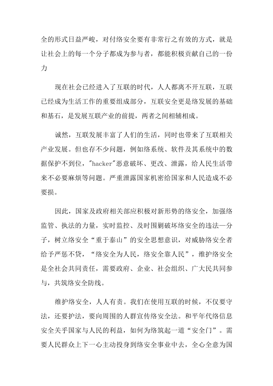 网络安全教育会心得体会3篇_第3页
