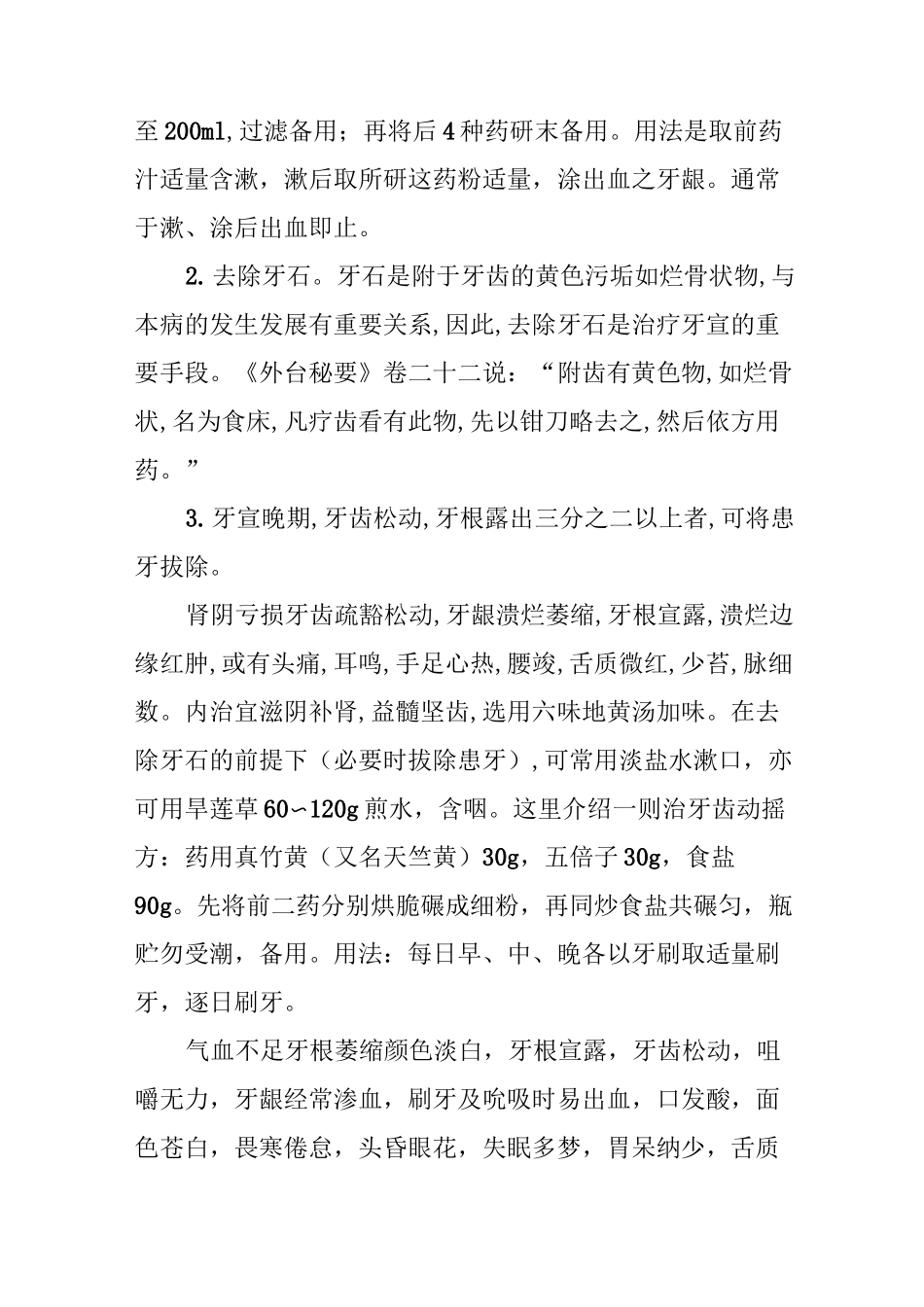 牙龈萎缩的中医辨证_第2页