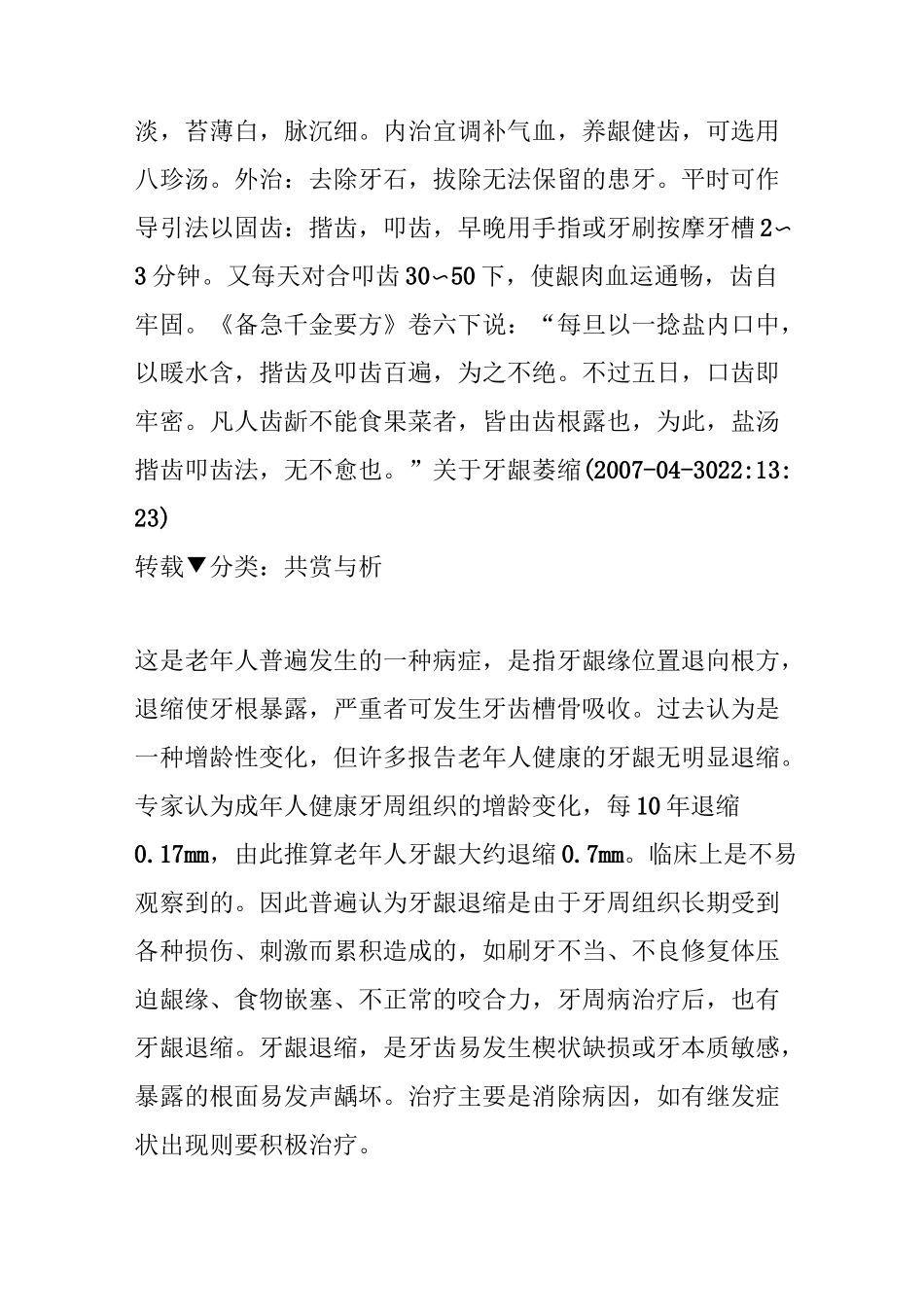 牙龈萎缩的中医辨证_第3页