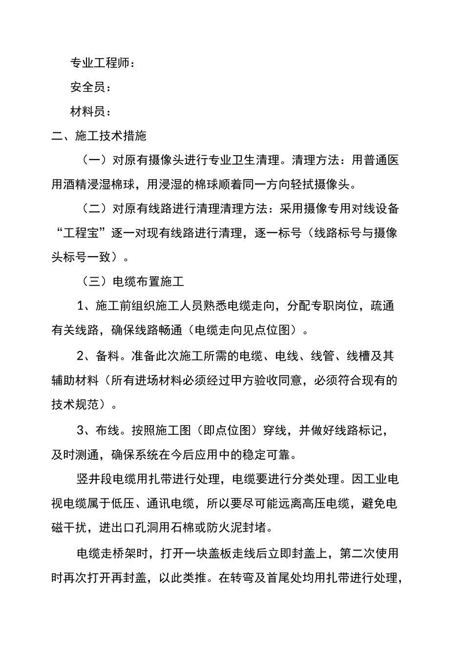 监控改造施工方案_第2页