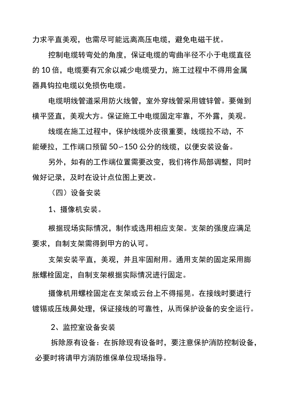 监控改造施工方案_第3页