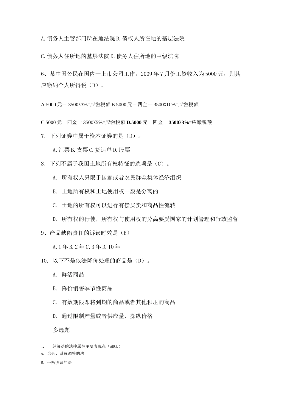 经济法学形考任务四_第2页