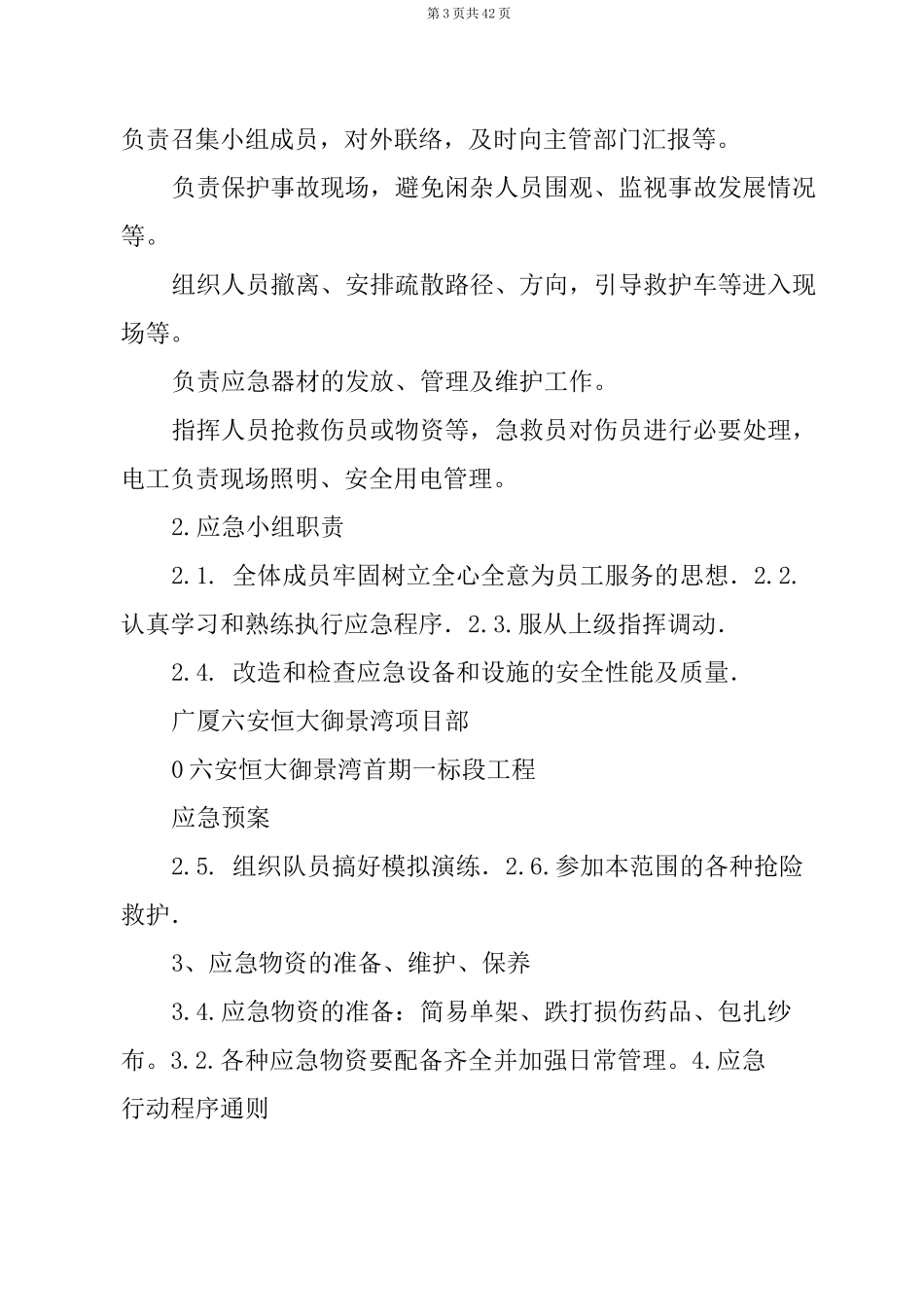 基坑坍塌应急预案(精选6篇)_基坑坍塌专项应急预案_第3页