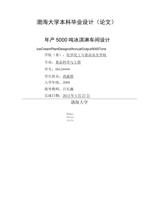 年产吨冰淇淋工厂设计