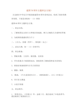 建国70周年主题班会方案