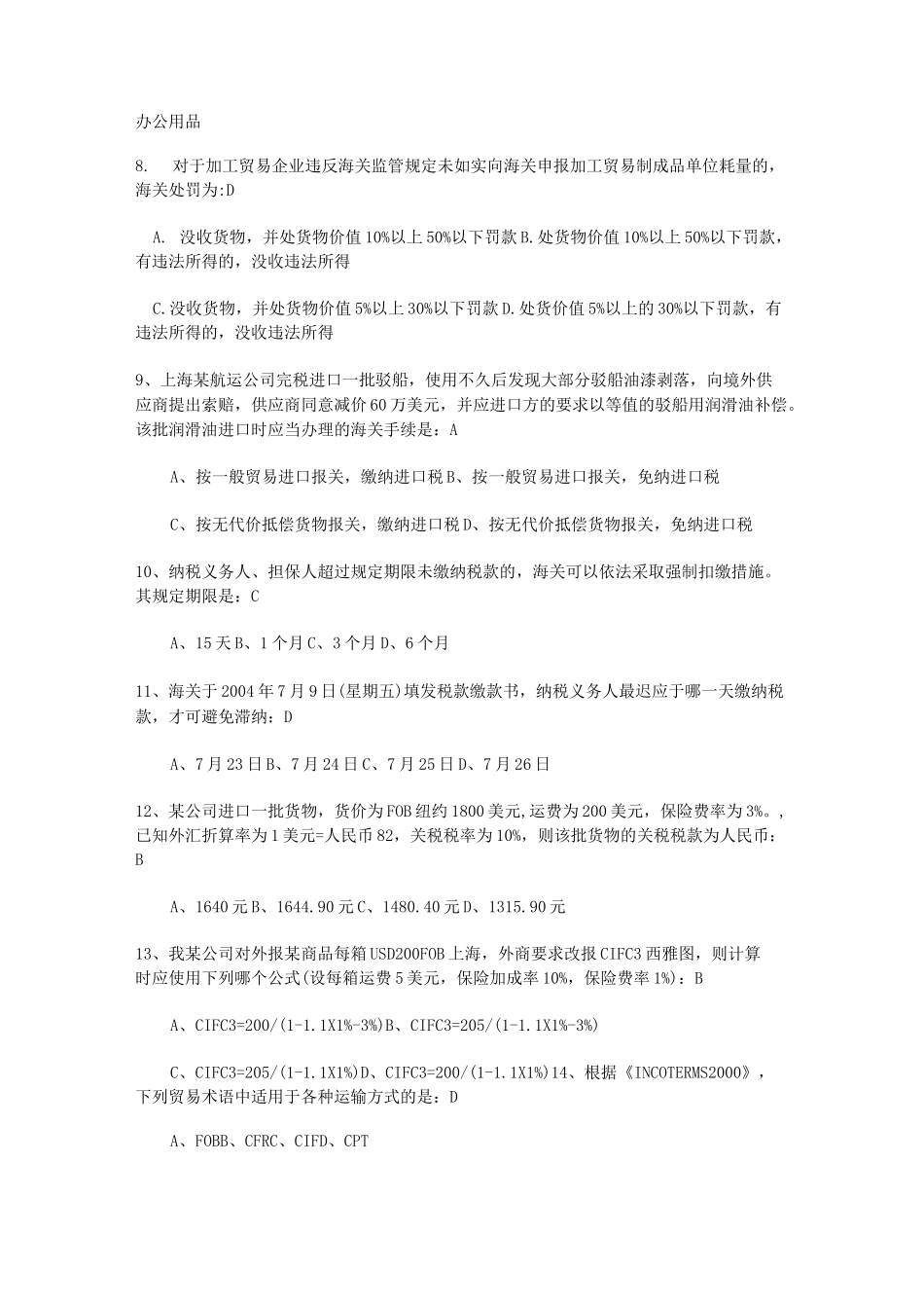 海关业务知识竞赛试题及答案_第2页