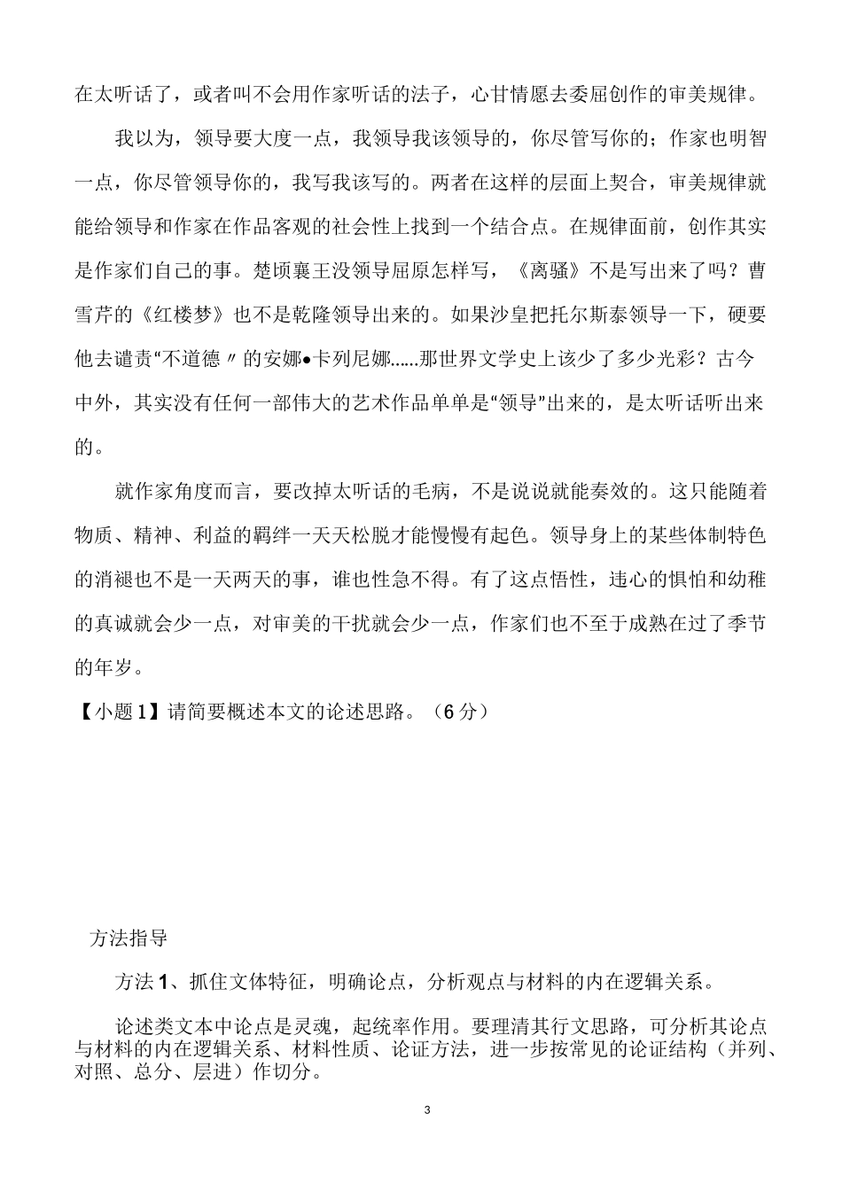 高考语文论述类文本之论述思路_第3页