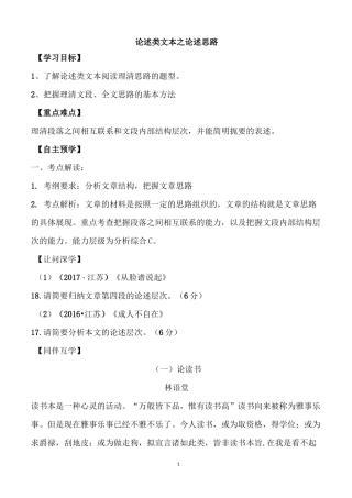 高考语文论述类文本之论述思路