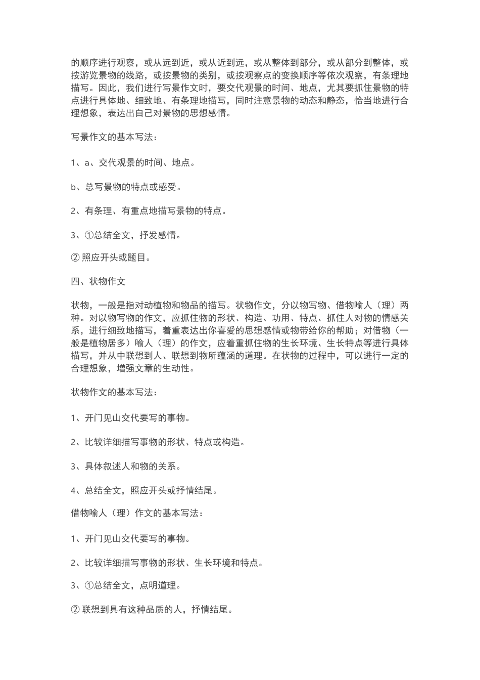 写人写景写事状物作文的写作方法_第2页