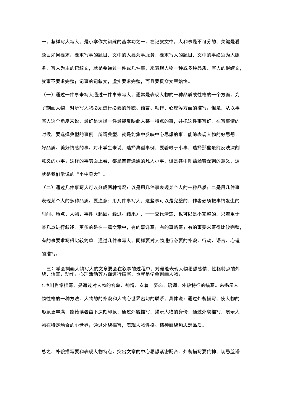 写人写景写事状物作文的写作方法_第3页