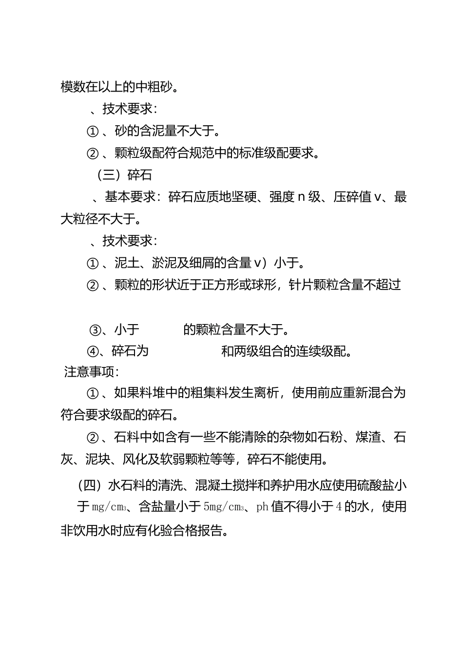 水泥砼路面施工技术要求及质量控制要点_第2页