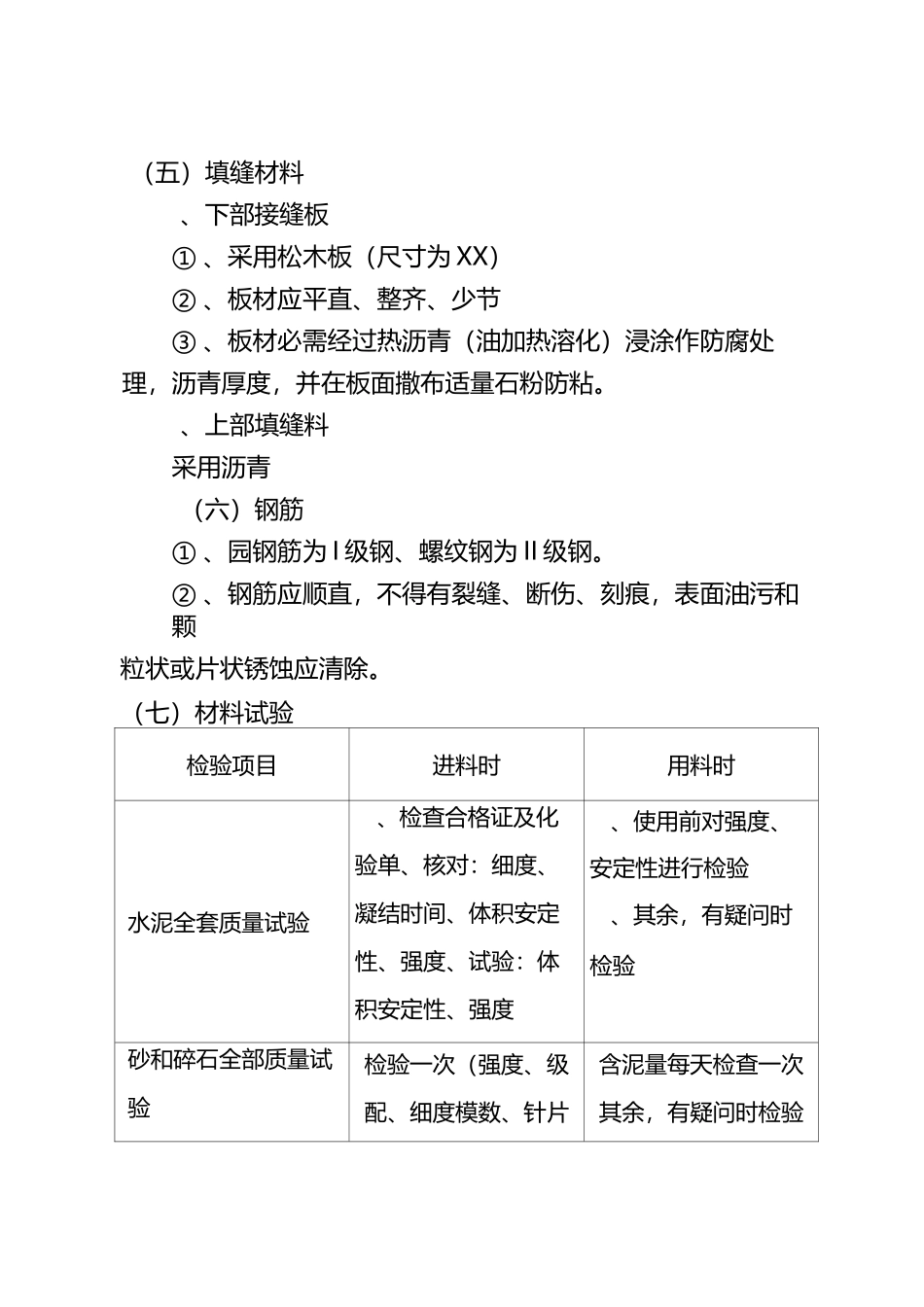 水泥砼路面施工技术要求及质量控制要点_第3页