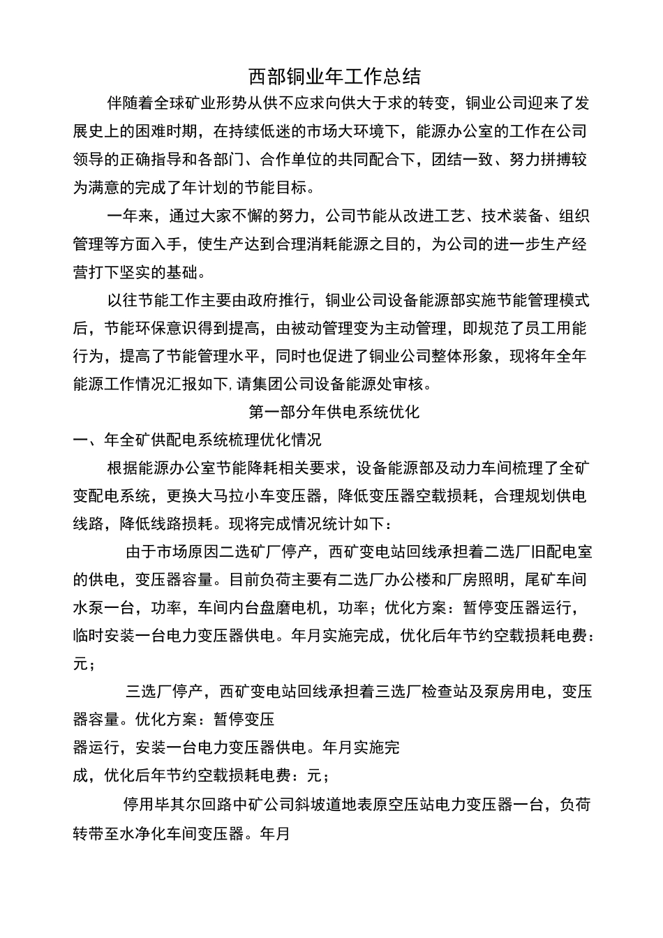 能源管理工作总结1_第1页