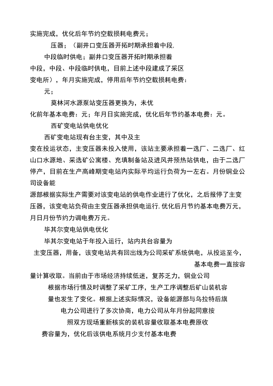 能源管理工作总结1_第2页