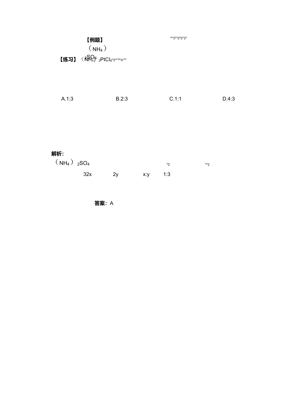 氧化还原反应的有关计算专题训练_第2页