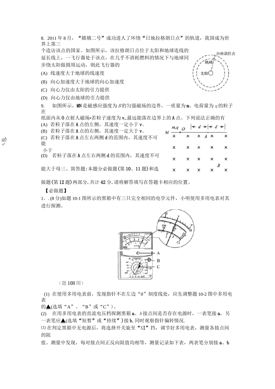 江苏高考物理试题及答案_第3页