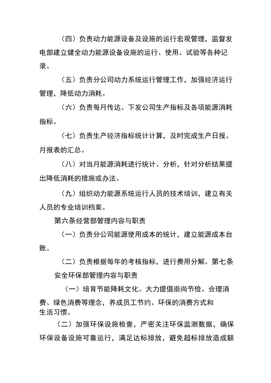 动力能源管理制度_第3页