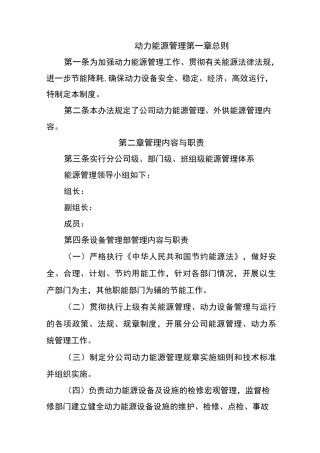 动力能源管理制度