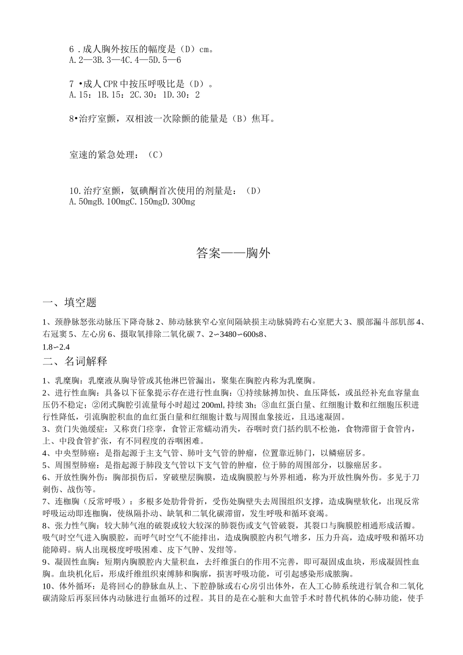 心肺复苏试题答案_第2页