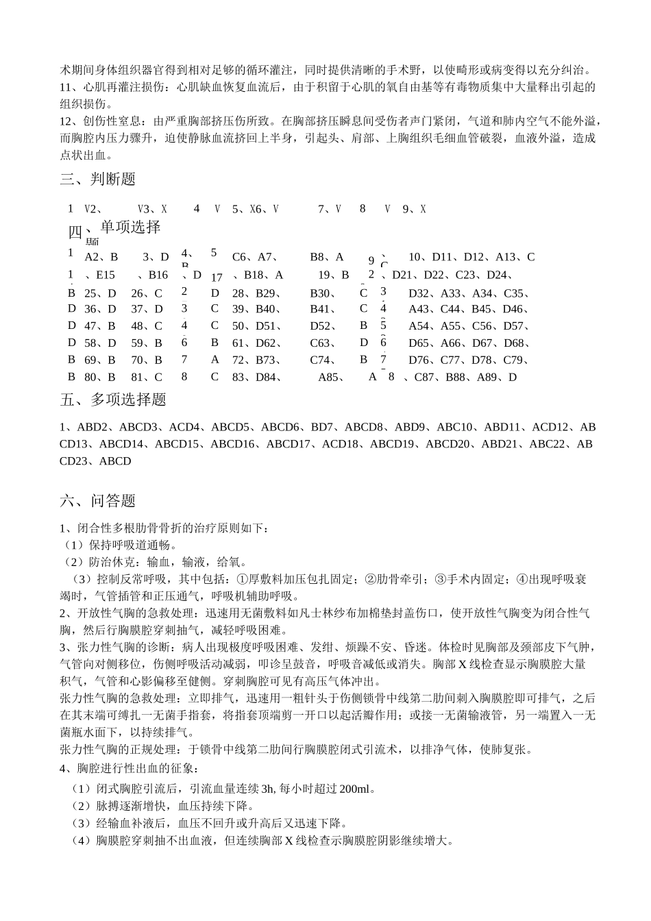 心肺复苏试题答案_第3页