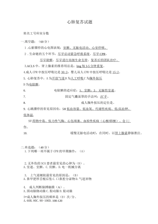 心肺复苏试题答案