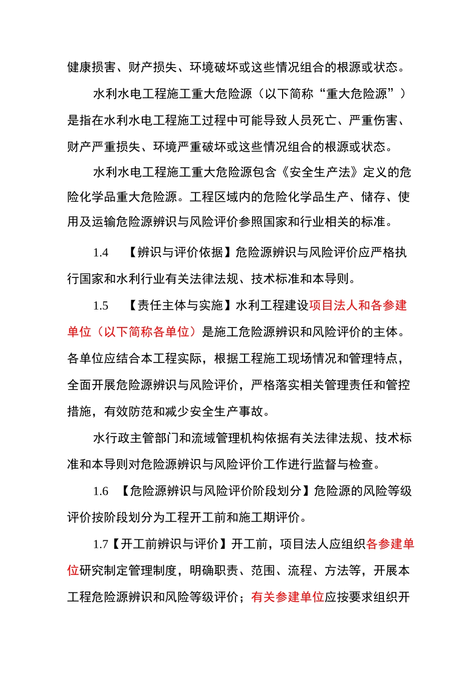 水利水电工程施工危险源辨识与-水利安全监督网_第3页