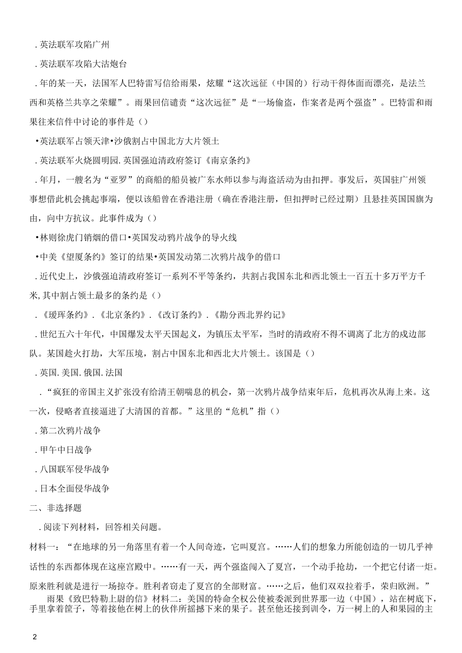 部编版八年级历史上册练习题第2课第二次鸦片战争_第2页