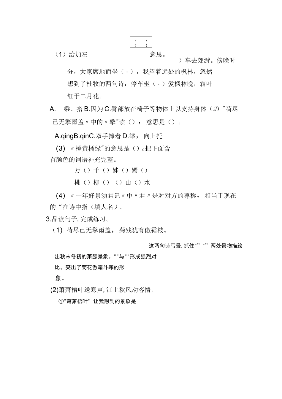 部编版语文三年级古诗填空练习(荐)_第3页