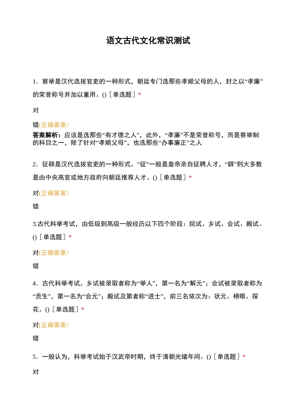 语文古代文化常识测试_第1页