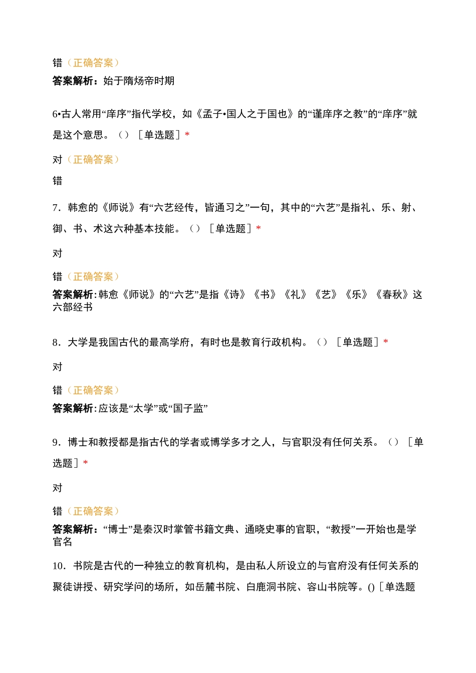 语文古代文化常识测试_第2页