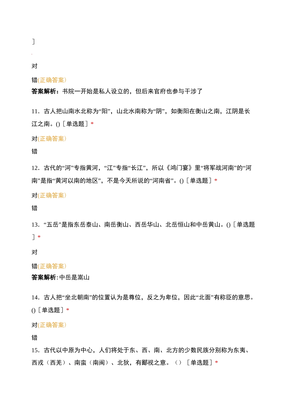 语文古代文化常识测试_第3页