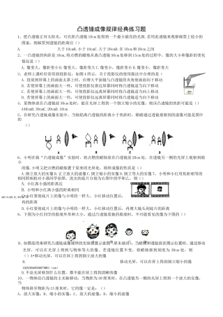 凸透镜成像规律经典练习题A