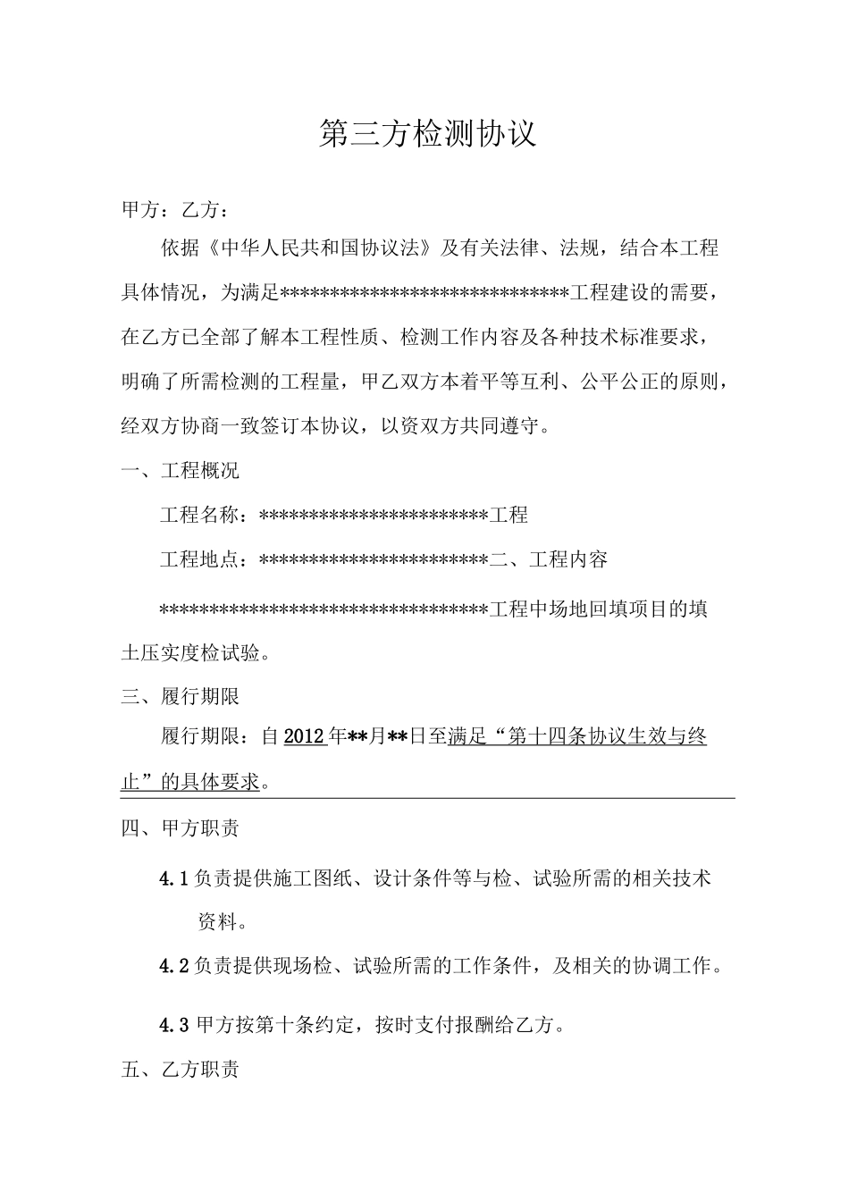 第三方检测合同_检测协议_第3页