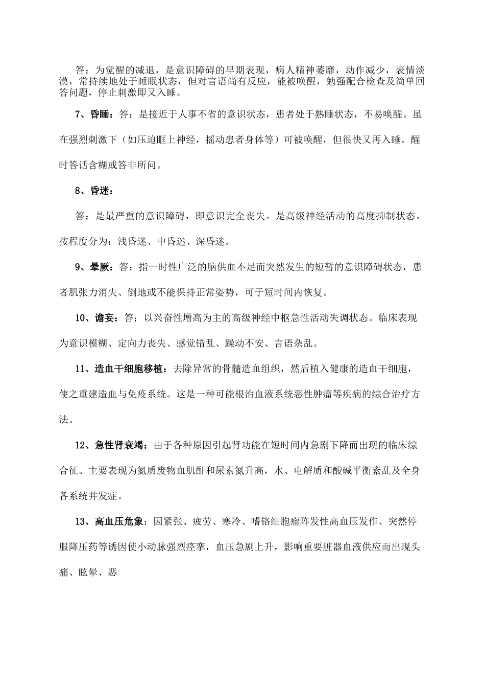 内科护理试题及答案护理三基_第2页