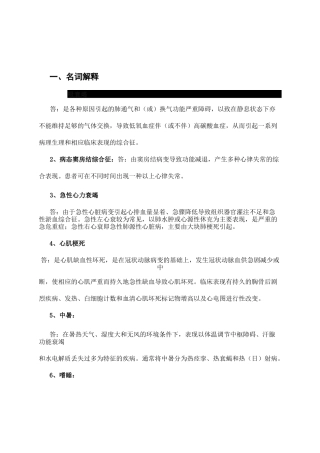 内科护理试题及答案护理三基