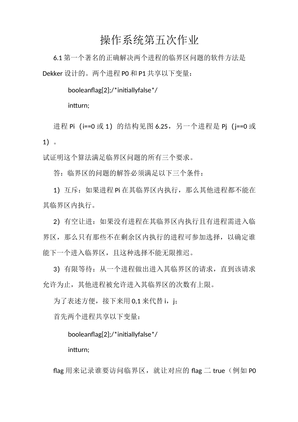 操作系统第六次作业_第1页