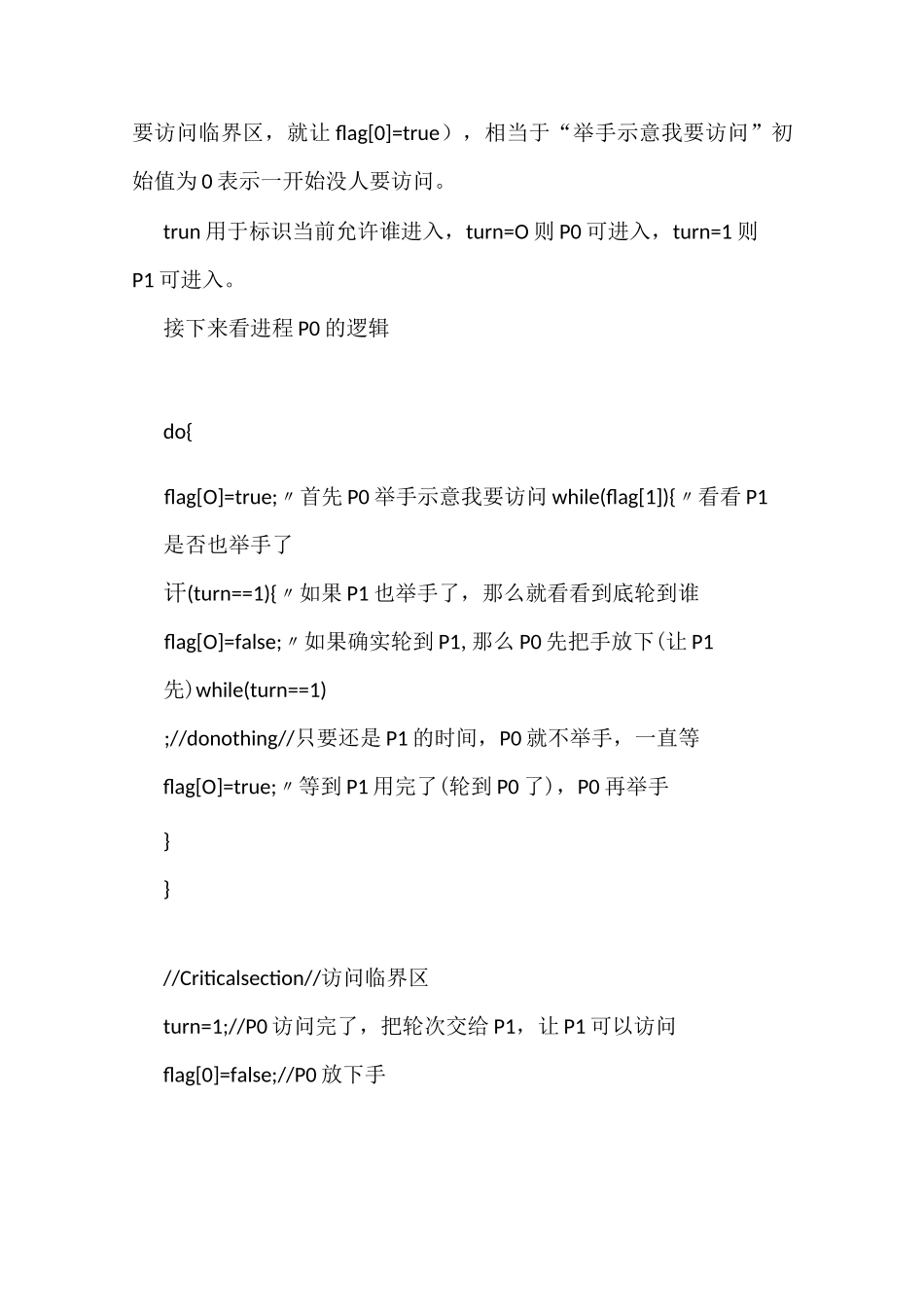 操作系统第六次作业_第2页