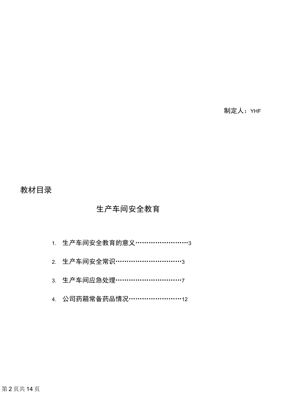 生产车间生产安全知识培训_第2页