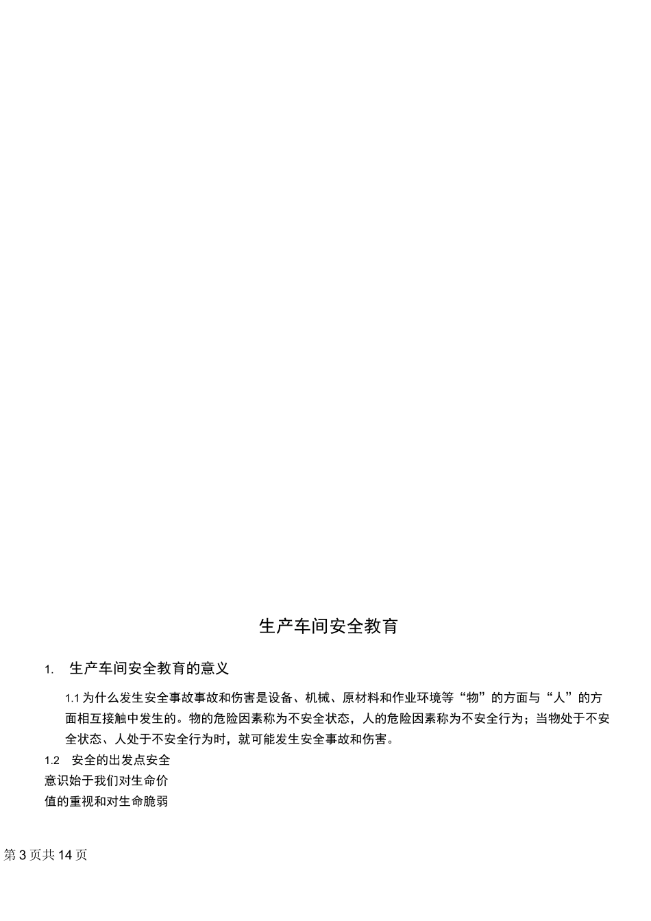 生产车间生产安全知识培训_第3页