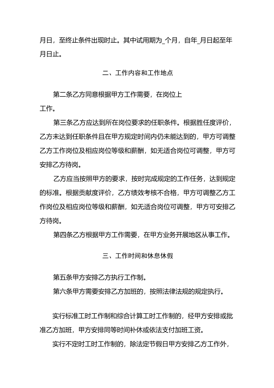 江西联通劳动合同书_第3页