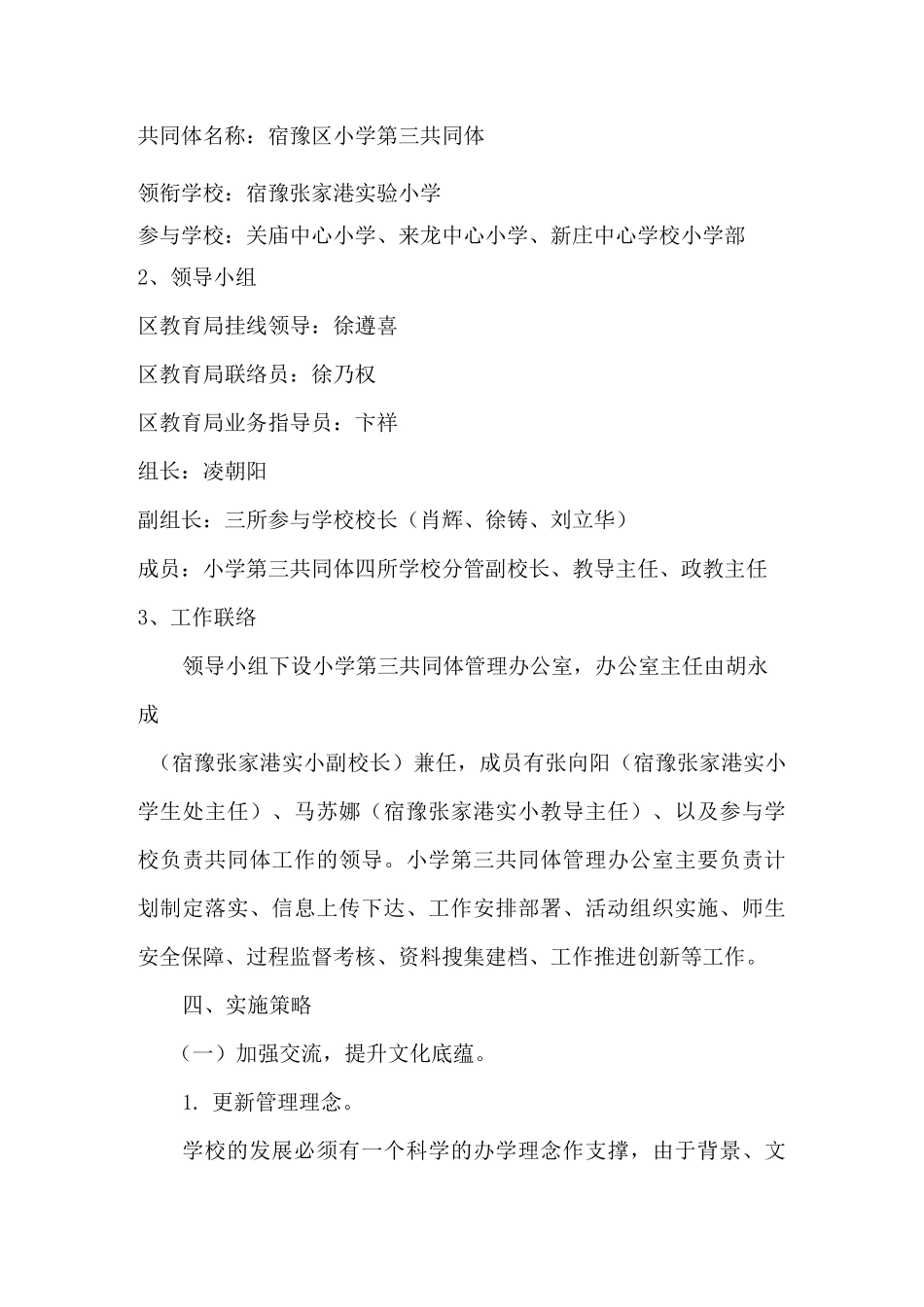 共同体工作计划_第2页