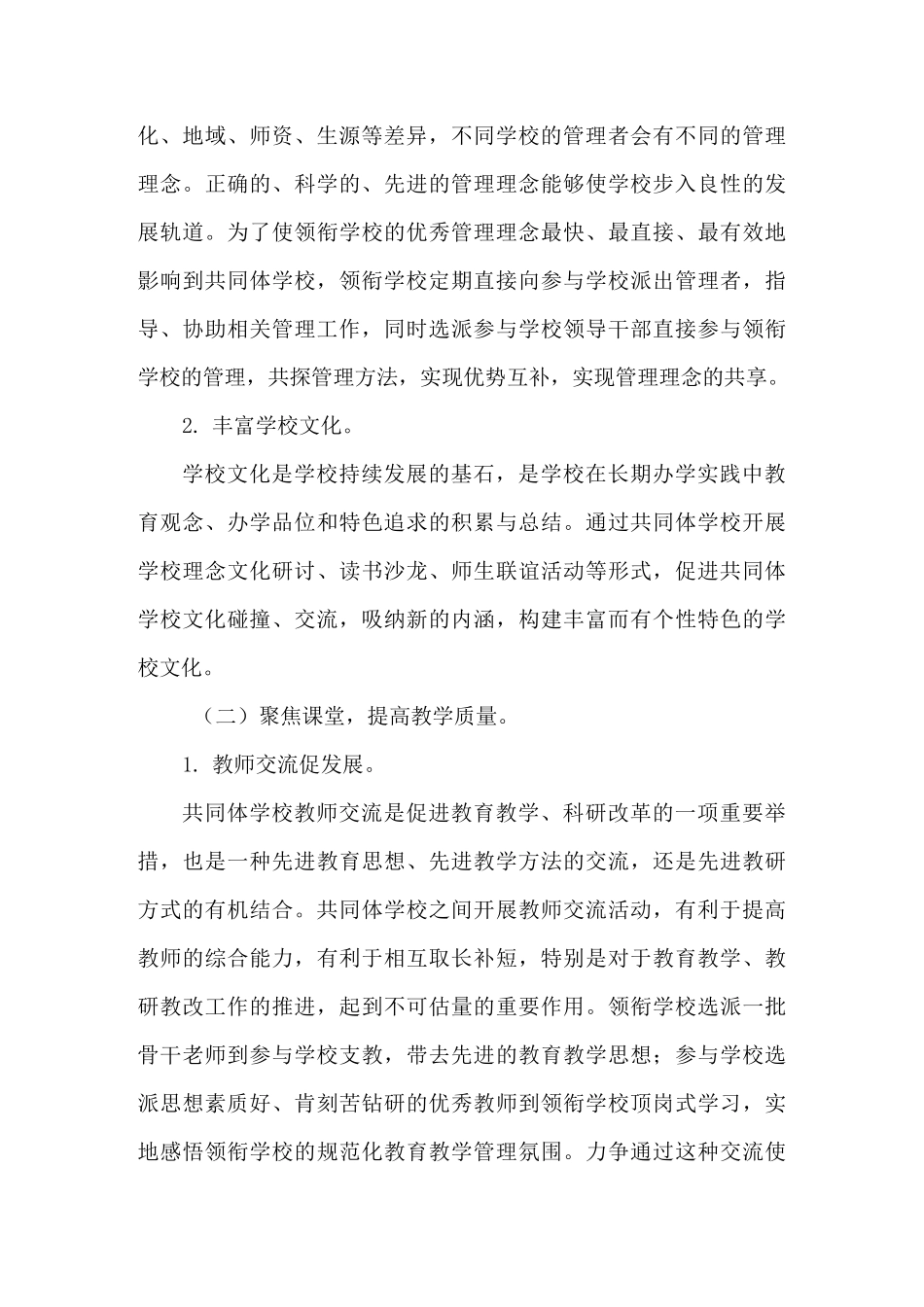 共同体工作计划_第3页