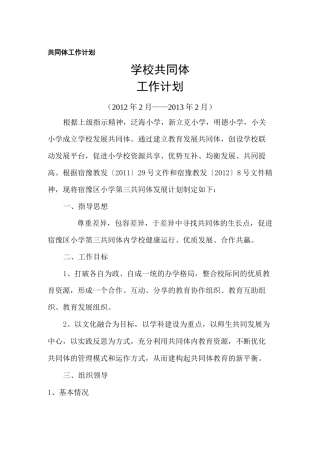共同体工作计划
