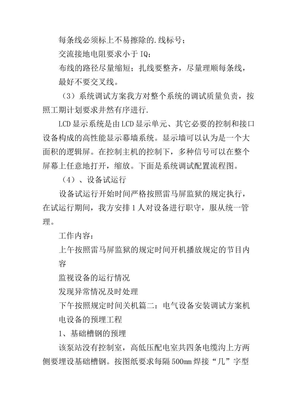 安装调试方案范文_第2页