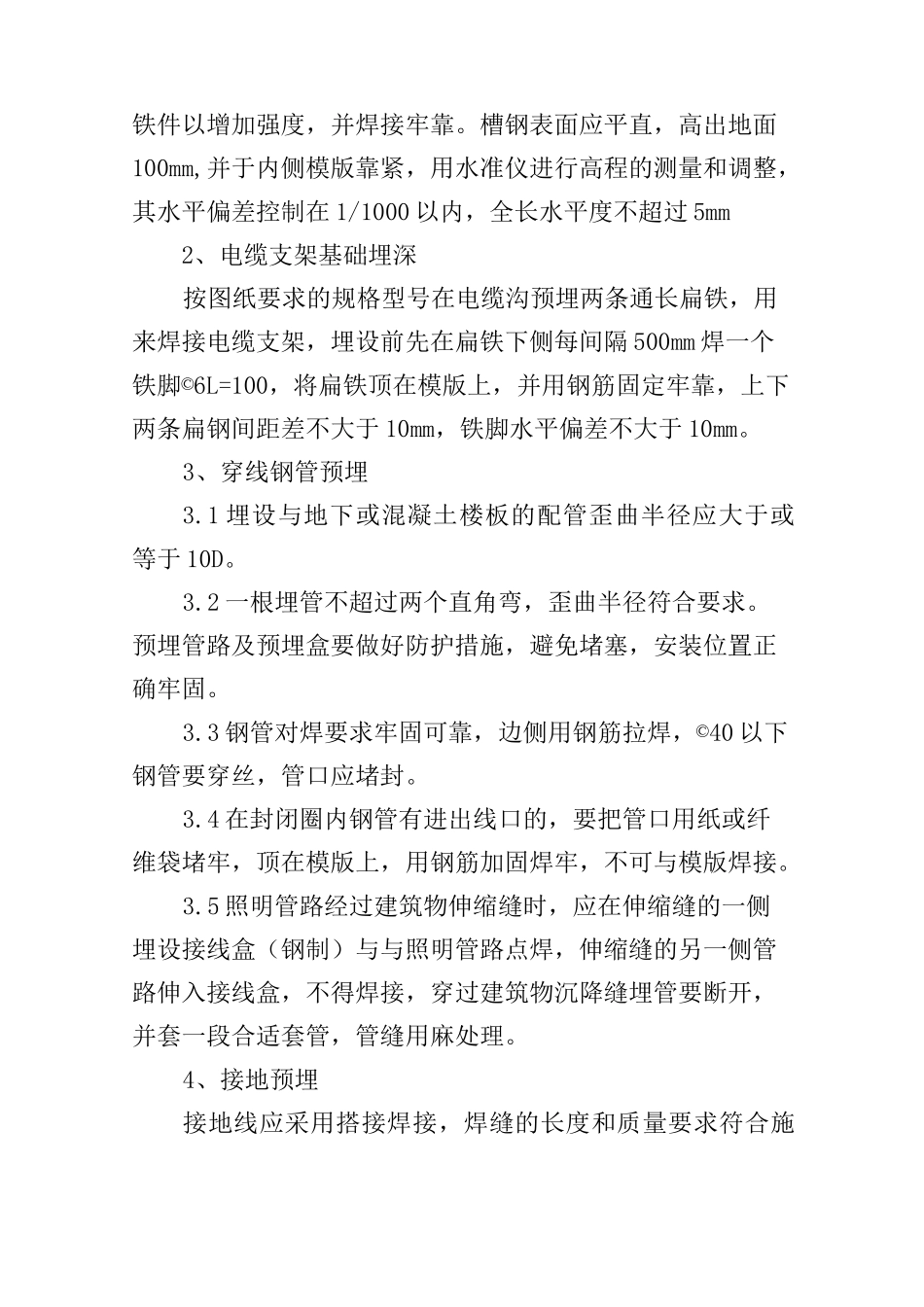 安装调试方案范文_第3页