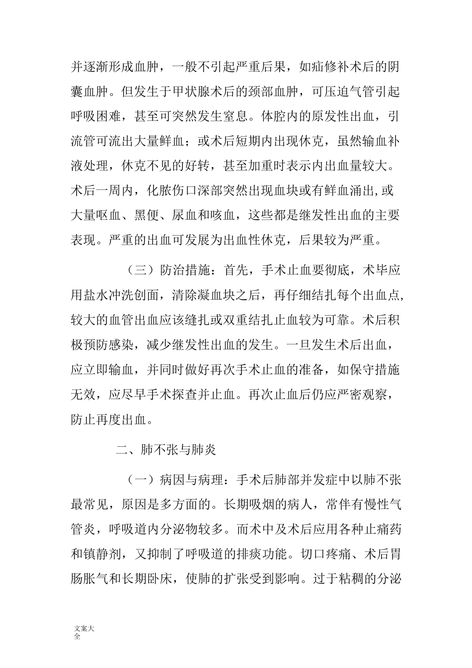 术后常见并发症及防治要求措施_第2页