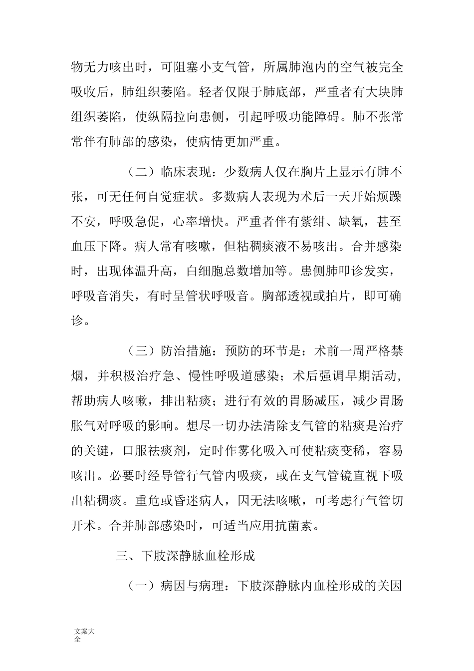 术后常见并发症及防治要求措施_第3页